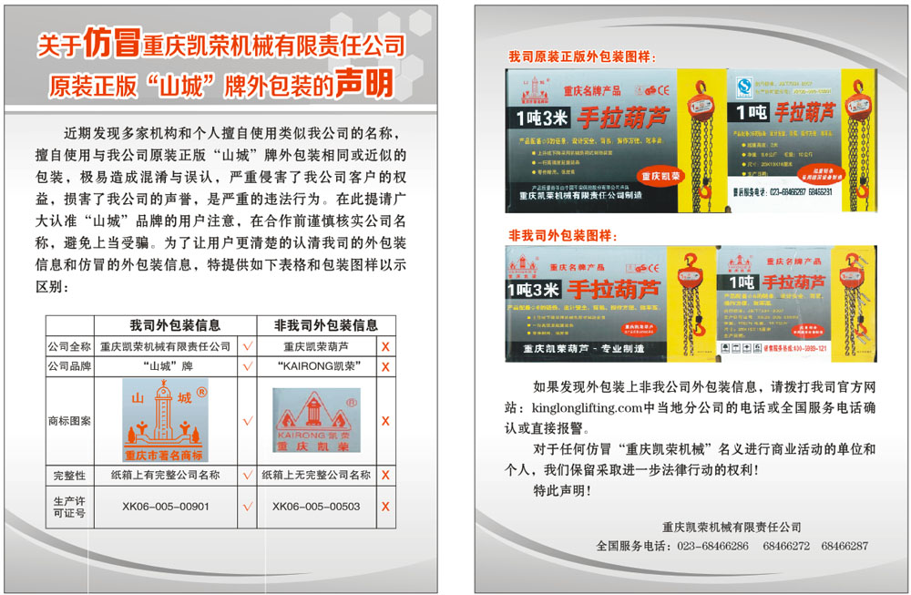 2021年疫情下的商業(yè)機(jī)遇 -- 特寫“山城”牌手拉葫蘆公司